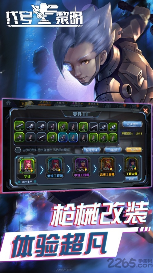 代号黎明直装版