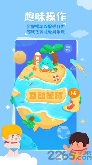 海尔兄弟星球app