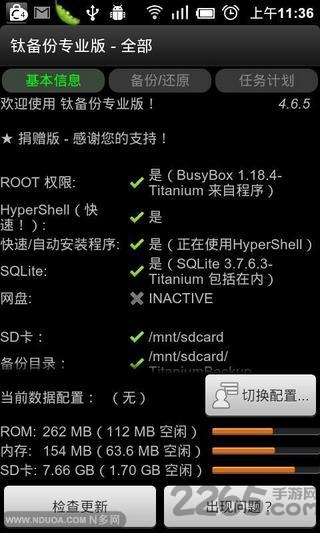 钛备份解锁器软件