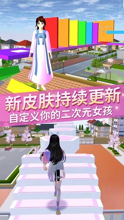 樱花校园梦幻物语游戏下载