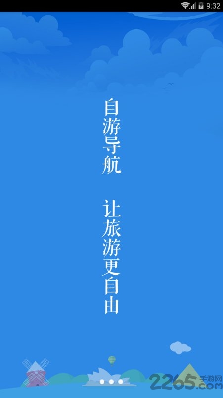 自游导航手机版