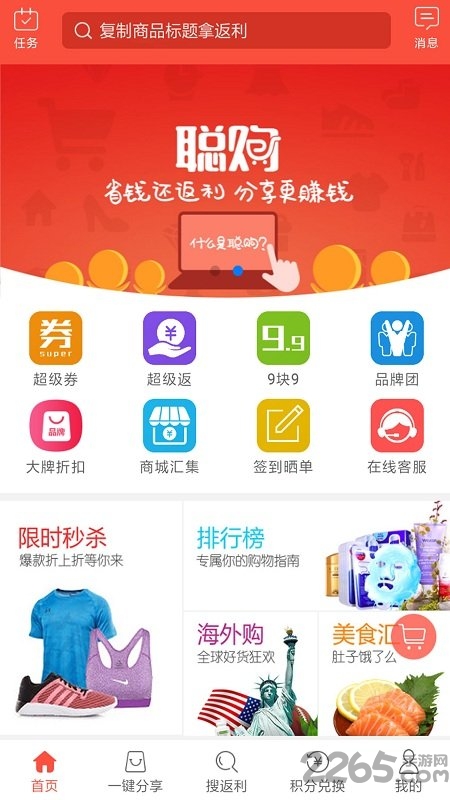 聪购网官方版