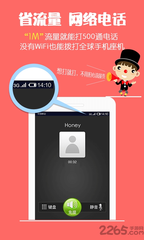 倍快通电话app手机版