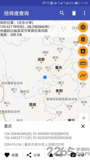 经纬度查询app
