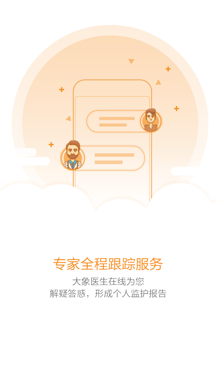 大象心健康app 大象心健康手机版