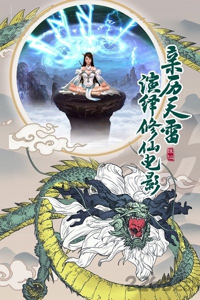 凡人诛仙诀三七手游