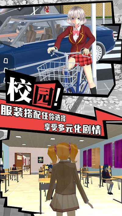 樱花校园追女神游戏