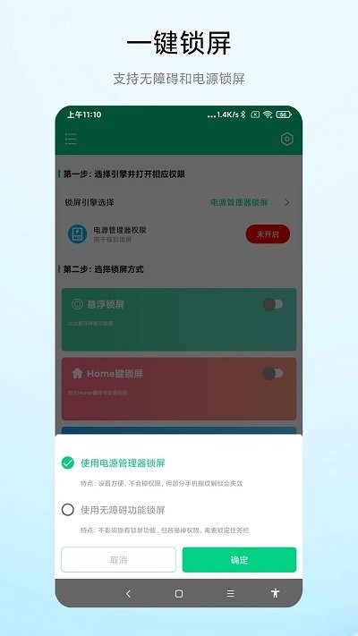 捷畅一键锁屏专家app
