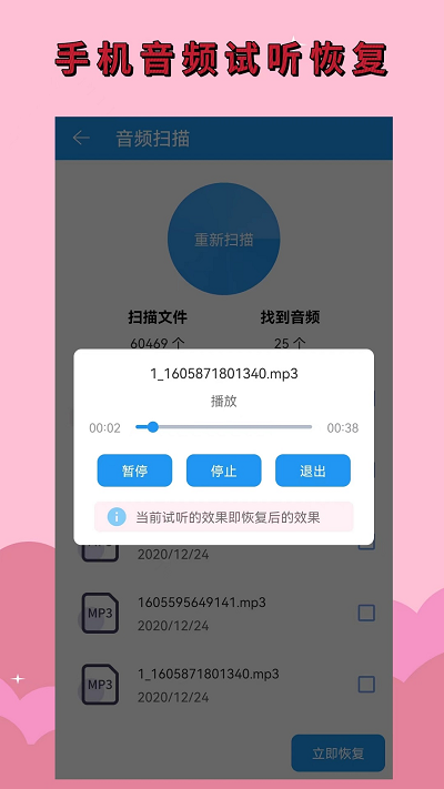 手机恢复助手app