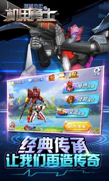 深蓝少年之机甲勇士中文版