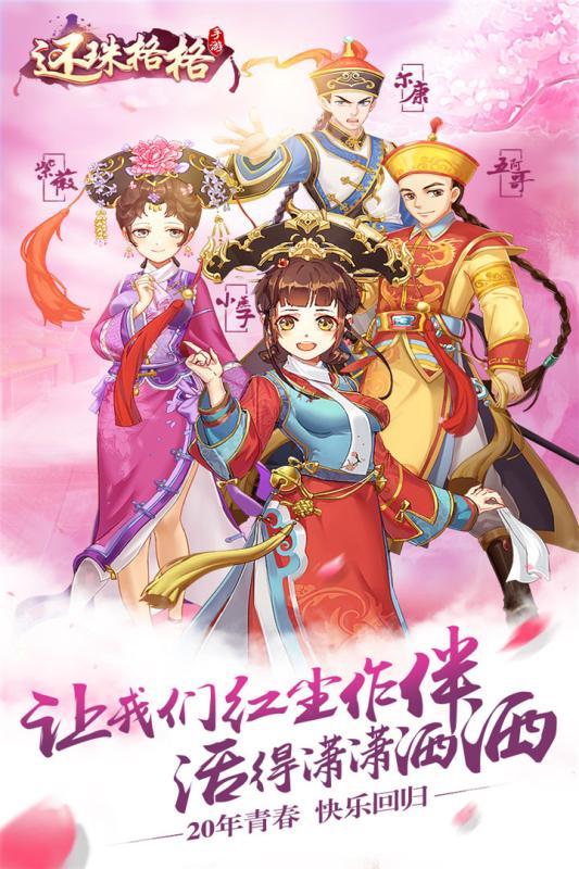 还珠格格游戏百度版