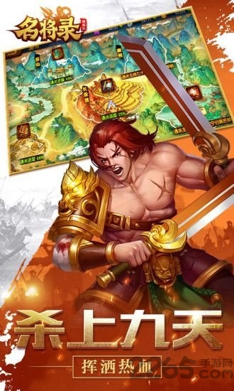 魏蜀吴悍将之名将录应用宝特制版