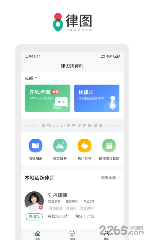 律图找律师最新版