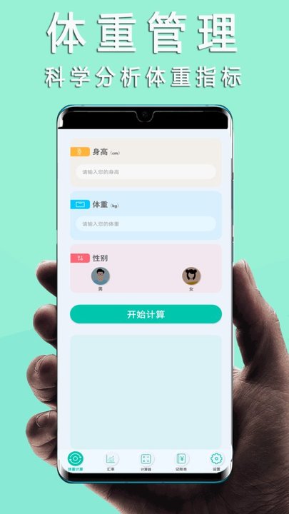 全能王计算器app