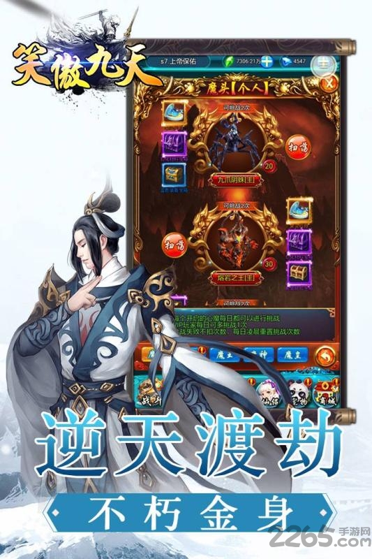 笑傲九天手游37版