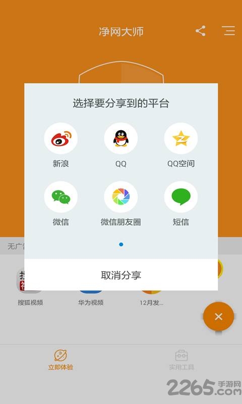 广告屏蔽大师软件