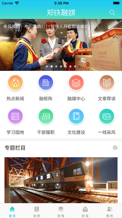 郑铁融媒app最新版