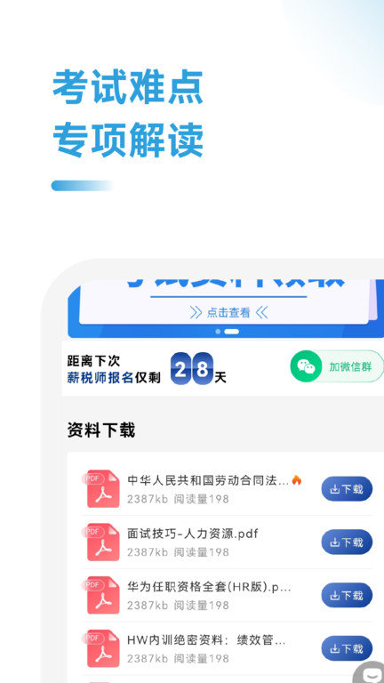 薪税师考试题库app