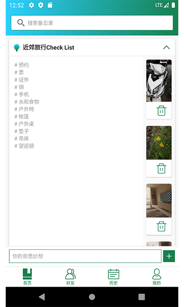 瞬息备忘录软件