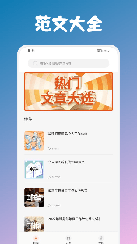 人教范文学习app