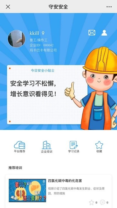 守安安全app下载