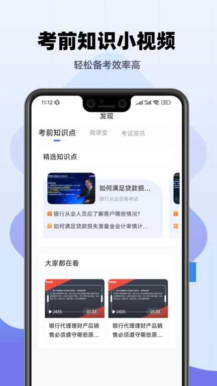 银行从业帮考题库app