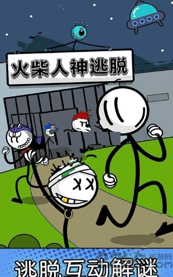 火柴人神逃脱手游下载