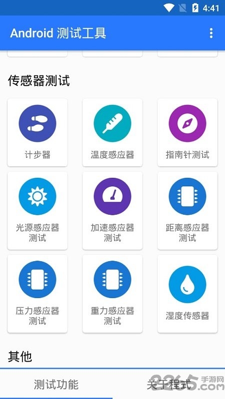 android测试工具app下载