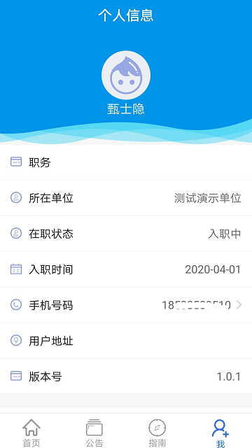卫人派遣app