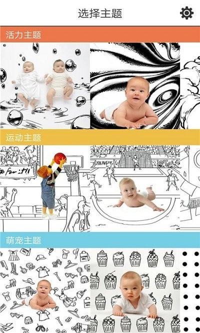 萌宝宝相机软件