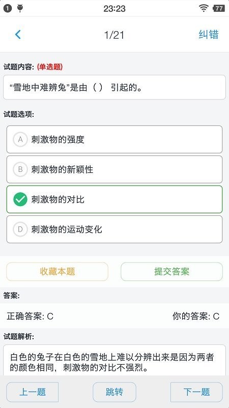 中学教师资格题集app