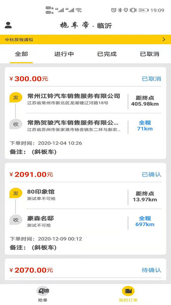 拖车帝司机版app