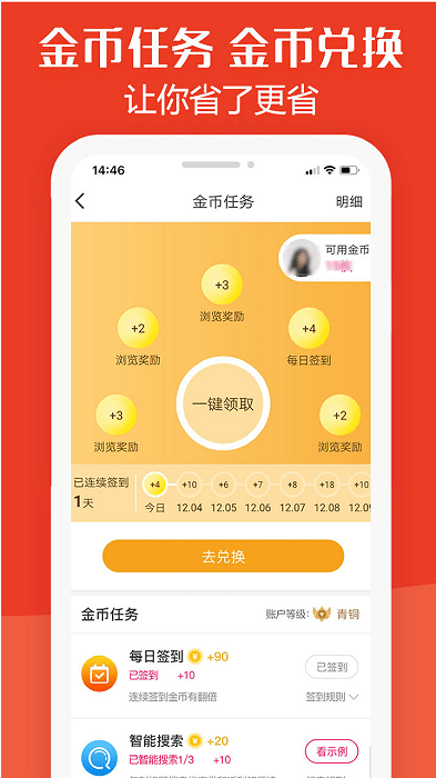 板栗快省app下载