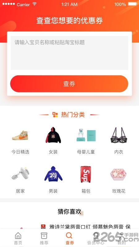 优券app