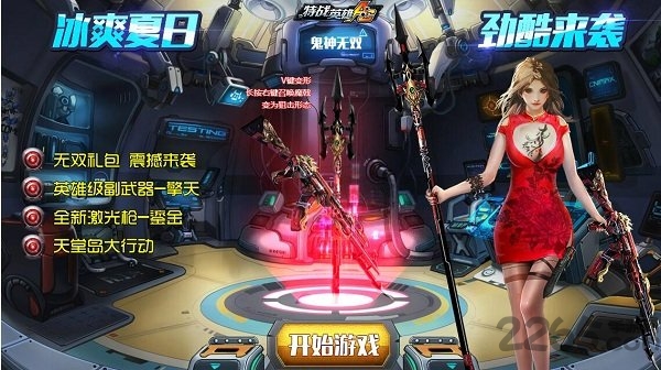 7k7k特战英雄手机版