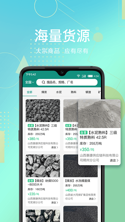 惠捷智运托运端软件