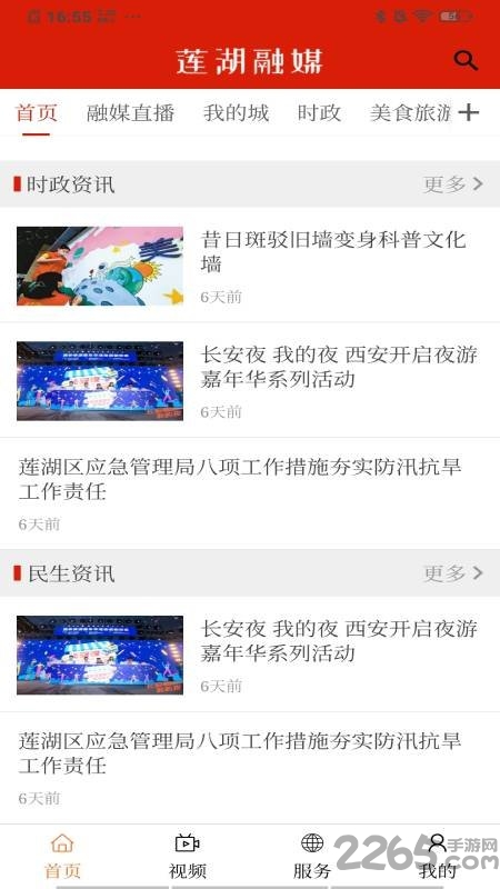 莲湖融媒体中心手机客户端