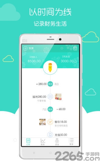 财务记账手机软件