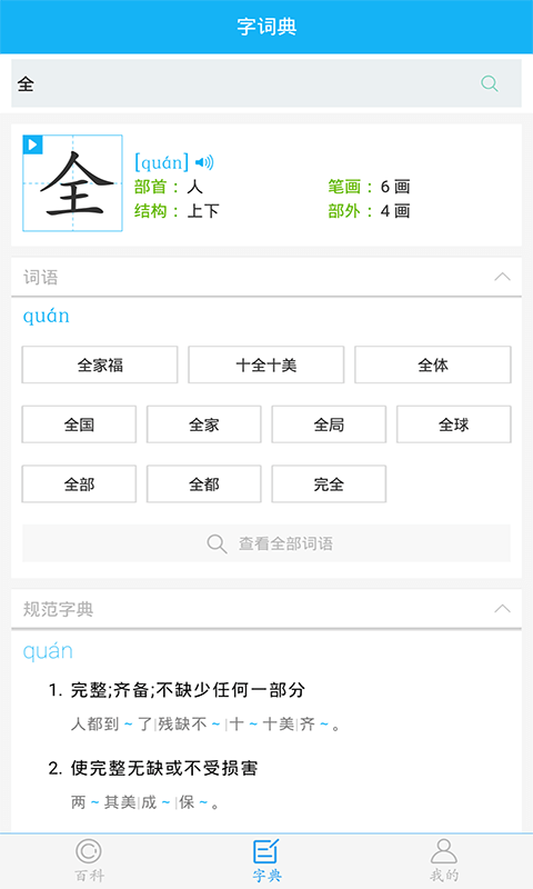 语文同步课堂app
