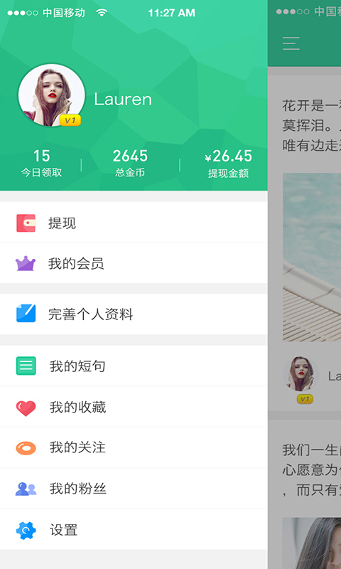 麻辣短句app 麻辣短句