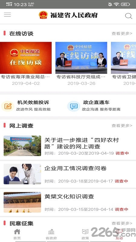 中国福建app