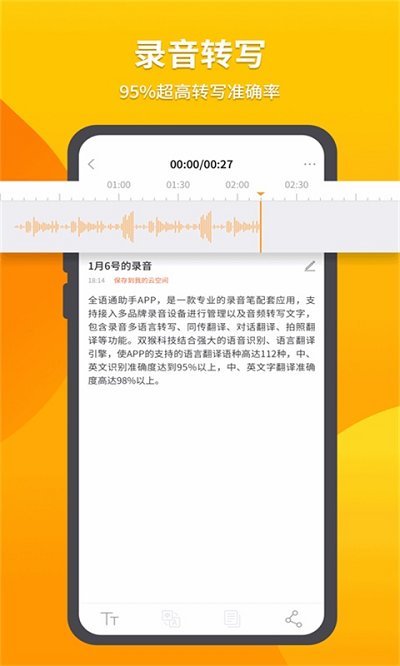 全语通助手app