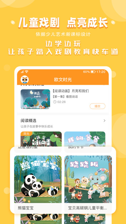 欧文时光早教app