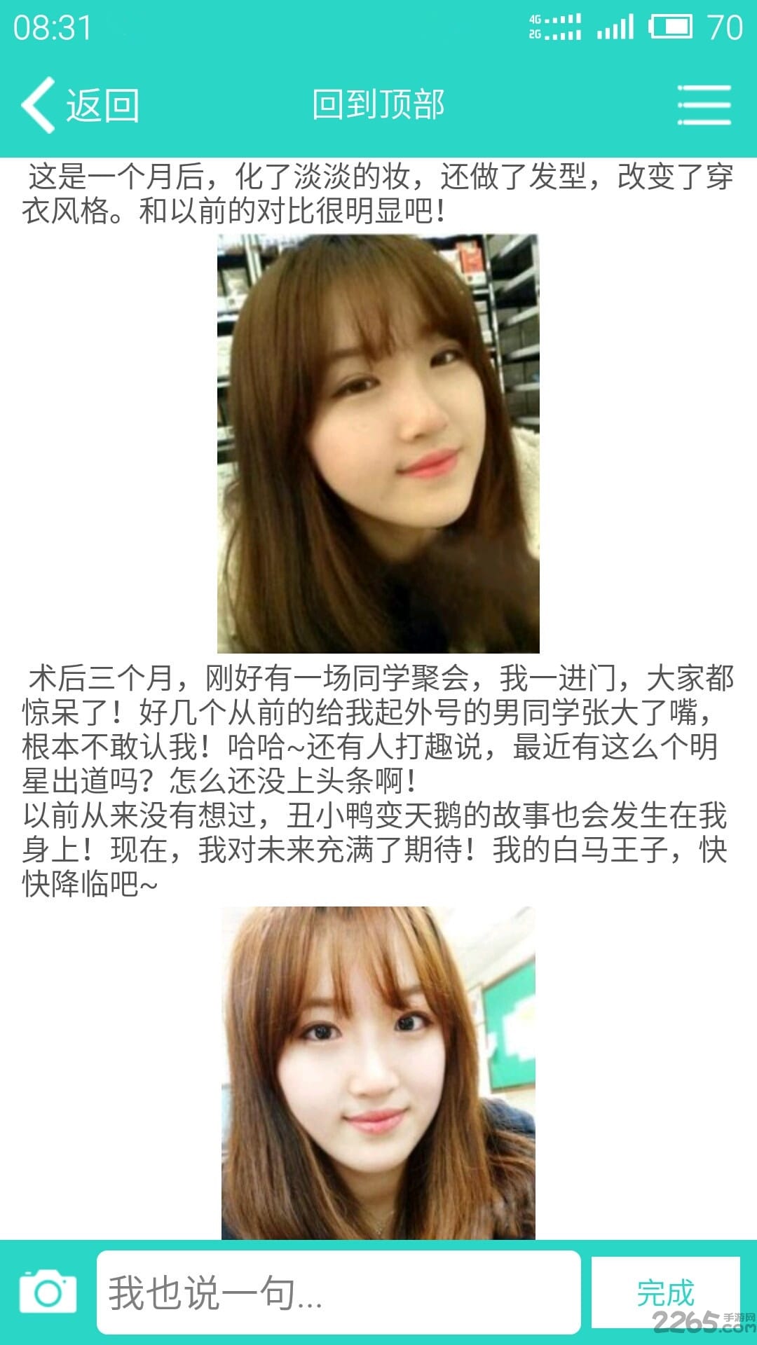 谁更美app 谁更美手机版免费下载