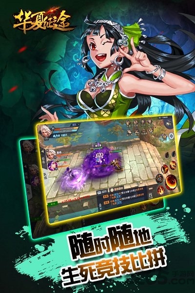 360华夏征途手游