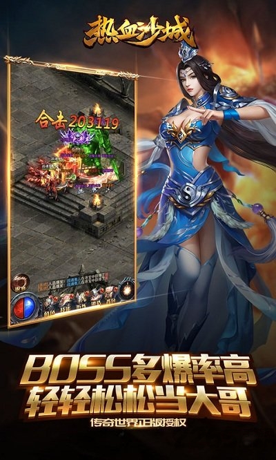 热血沙城腾讯版