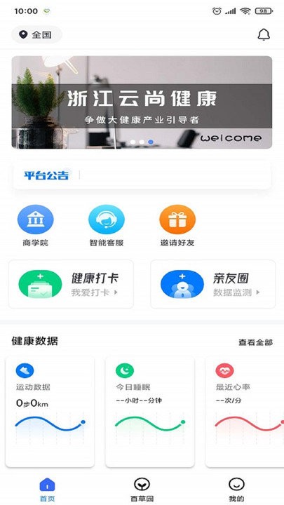 耀健康客户端 耀健康app下载