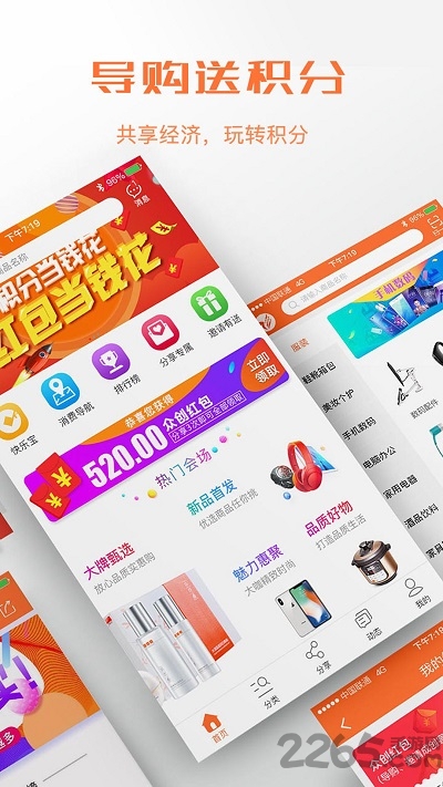 飞码导购商城app