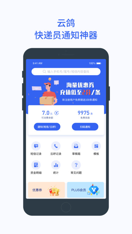云鸽快递app