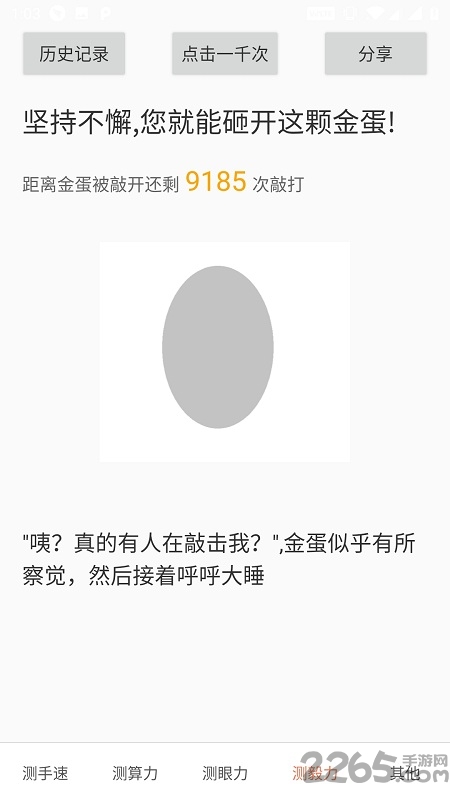 测手速软件手机版